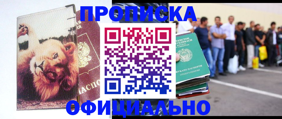 прописка регистрация в Городце