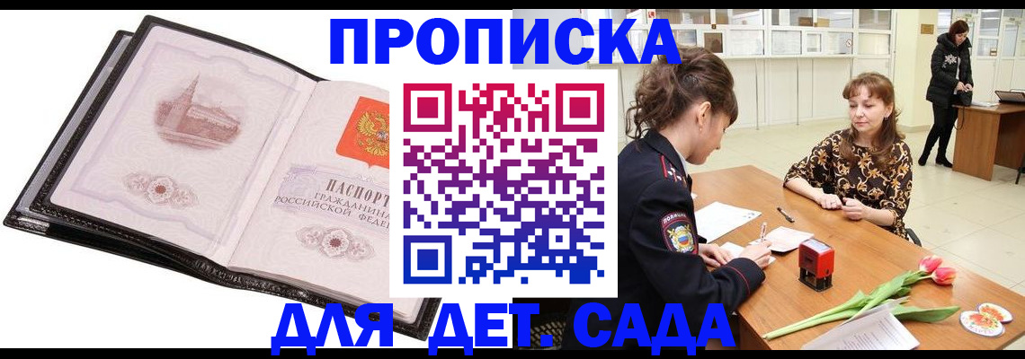 временная регистрация купить в Городце